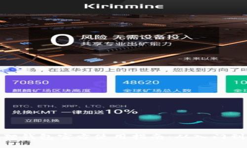 小狐狸钱包官方使用指南:从入门到精通