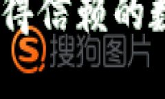 揭秘比特派：最值得信赖的数字货币钱