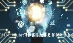 比特派钱包的英文名是＂BIBI Wallet＂。