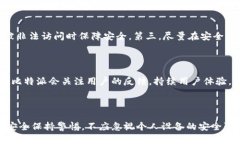 比特派安全可靠吗？深度解析与用户经