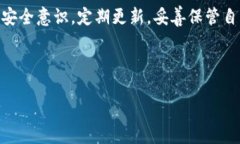 比特派钱包手机下载全攻略：安全、便