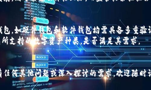 在讨论“Bitkeep”和“比特币”之间的关系时，有必要明确这两者的定义与功能。比特币是一个去中心化的数字货币，而Bitkeep则是一个加密货币钱包。下面是详细的介绍：

什么是比特币？
比特币是由一个或多个匿名开发者在2009年创建的数字货币，它是一种去中心化的货币，不受中央银行或单一管理机构的控制。比特币使用区块链技术来记录交易，这意味着所有的交易都被方案在一个分布式的账本中，确保透明且安全。
比特币的核心优势在于其去中心化特性，用户可以无需中介直接进行交易。同时，比特币的供应是有限的，总量为2100万个，这使得其具有一定的稀缺性，从而被视为一种价值储存手段。由于其采用的加密技术，比特币的交易具有高度的安全性和匿名性。

什么是Bitkeep？
Bitkeep是一个多链数字货币钱包，旨在提供用户方便快捷的加密资产管理服务。Bitkeep支持多种数字货币的储存与交易，使得用户能够在一个平台上管理不同种类的资产。
它的主要功能包括数字货币的存储、转账、生成助记词、资产快速查询等。与其他钱包相比，Bitkeep的一个显著特点是它的去中心化特性，用户的私钥完全由自己控制，而不是由第三方托管，这大大提高了安全性。

两者之间的关系
从本质上讲，Bitkeep和比特币是完全不同的概念：比特币是一种数字资产，而Bitkeep是一个提供管理与交易这种资产的平台。用户可以在Bitkeep中存储比特币以及其他各种加密货币，因此它们之间存在一种工具与载体的关系。
简单来说，比特币是你想要储存和交易的资产，而Bitkeep则是你储存和管理这一资产的工具。

Bitkeep的主要特点
作为一款加密钱包，Bitkeep具备多种功能与特点。首先，Bitkeep支持多种主流的区块链资产，用户可以在一个平台上轻松管理不同类型数字货币。其次，Bitkeep强调安全性，其私钥由用户自行掌控，降低了被盗风险。
此外，Bitkeep还提供了投资组合与资产追踪功能，用户可以实时查看资产的变化与市场趋势，帮助他们进行更明智的投资决策。最后，Bitkeep也支持跨链操作，用户能够更方便地在不同链间进行资产转移。

使用比特币和Bitkeep的注意事项
虽然比特币和Bitkeep在加密货币领域中扮演着重要角色，但用户在使用时仍需注意一些事项。首先，投资加密货币具有一定的风险，用户应做足功课，了解市场动向以及自身承受风险的能力。
其次，在使用Bitkeep时，用户应当妥善保管自己的私钥和助记词，切忌与他人分享。这关乎钱包的安全性，如果这些信息被他人获知，用户的资产可能会面临风险。

相关问题解答

1. 比特币的交易是如何进行的？
比特币的交易通过区块链技术实现，用户需要一个兼容的电子钱包来存储比特币。交易流程通常包括：首先，用户生成一对密钥，公钥和私钥。公钥可以公开给其他用户接收比特币，而私钥则用来签署交易，确保安全。
交易发起后，会被广播到比特币网络，由矿工进行验证，确认交易的合法性，之后将交易记录写入区块链中。这个过程遵循“先到先得”的原则，即谁先验证成功，谁就能收取相应的交易费用。

2. Bitkeep与其他数字钱包相比有什么优势？
Bitkeep相较于其他数字钱包拥有多种独特优势。首先是用户体验，Bitkeep提供友好的界面，方便新手用户上手。其次，它支持多链资产，用户可以在一个钱包中管理多个不同的数字资产。而大多数其他钱包只支持单一类型的资产。
安全性方面，Bitkeep将用户的私钥保存在设备端，而非云端，大大降低了被盗风险。此外，Bitkeep与多个去中心化交易所（DEX）整合，允许用户在钱包内直接进行交易，大大提高了便利性。

3. 如何确保使用Bitkeep的安全性？
为了确保使用Bitkeep的安全性，用户应遵循一些基本的安全措施。首先，将私钥和助记词保存在安全的位置，最好不要在线储存。其次，定期更新密码，并启用双重验证功能，以进一步提高安全性。此外，对任何不明链接或邮件保持警惕，避免上当受骗。
此外，用户在下载与安装Bitkeep时，应确保从官方网站或正规渠道获得应用程序，避免下载到恶意软件。

4. 比特币的市场趋势如何？
比特币的市场趋势受多种因素影响，包括市场供需、政策法规、投资者情绪等。在过去的几年中，比特币经历了一些显著的波动，但总体趋势呈现出增长的态势。这种波动性源于市场的投机性质，尤其是当大型机构投资者进入市场时，价格往往会产生剧烈波动。
此外，市场的监管动态也会对比特币的走势产生影响。例如，某些国家的政策如果倾向于支持加密货币的发展，则可能推动价格上涨，而监管收紧往往会使价格下跌。因此，关注市场动态和外部因素是了解比特币市场趋势的重要方式。

5. 如何选择合适的加密钱包？
选择合适的加密钱包时，用户应该考虑多个因素。首先是安全性，用户应当优先选择具备强大安全防护的钱包，如硬件钱包和软件钱包均需具备多重验证等功能。
其次，使用友好度也是一个重要指标，钱包应提供简便易用的界面，方便用户操作。此外，用户还应考虑钱包所支持的数字资产种类，是否满足其需求。
最后，用户还应评估客服支持的质量，以确保在遇到问题后能够迅速得到帮助。

以上内容从比特币及Bitkeep的定义、特点，到它们之间的关系以及相关问题，进行了详细的解答与剖析。有任何其他问题或深入探讨的需求，欢迎随时询问！