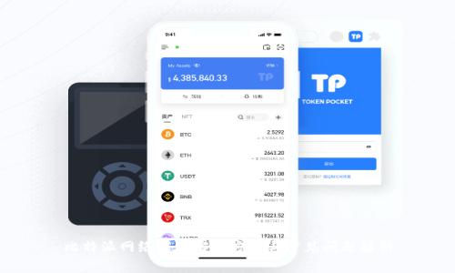 比特派网络错误解决方案与常见问题解析