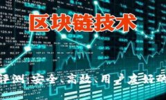Bitpie安卓版评测：安全、高效、用户友