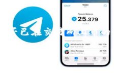请注意：由于当前技术和信息限制，我
