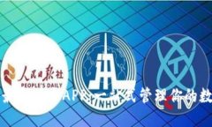 比特派最新版本APP：一站式管理你的数