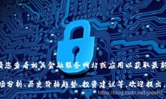很抱歉，无法提供实时数据。请您查看