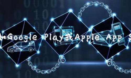 Bitpie钱包的下载网址通常会因版本和平台而有所不同。您可以通过访问Bitpie的官方网站或者在应用商店（如Google Play或Apple App Store）搜索“Bitpie”来获取最新的下载地址。请务必确保从官方渠道下载，以避免下载到不安全或恶意的软件。

如果您需要具体的下载网址，可以直接访问Bitpie的官方网站，通常在首页会有明显的下载按钮或链接。