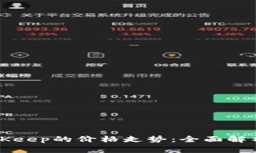 如何判断BitKeep的价格走势:全面解析与投资指南