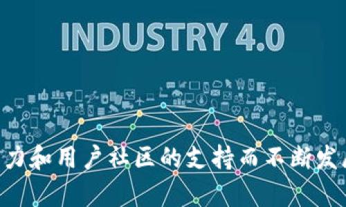 Uniswap币总量有多少？深度解析Uniswap的代币经济学

Uniswap, 币总量, 代币经济学/guanjianci

Uniswap是一个去中心化的交易所，它允许用户直接与其它用户交换各种加密货币，而无需依赖于传统的中心化交易平台。在Uniswap的生态系统中，有一个重要的组成部分就是它的代币（通常被称为UNI）。那么，Uniswap的币总量究竟有多少呢？在本文中，我们将深入分析Uniswap的代币经济学，探讨其总量结构、市场动态及其背后的逻辑。

Uniswap的代币总量
Uniswap的原生代币是UNI，该代币在2020年9月首次发行。在发行时，Uniswap的总量被设定为10亿枚。这意味着无论市场交易如何，Uniswap生态系统中流通的代币总量从未改变，因此持有者的权益不会因代币的稀缺性而受到影响。

在这10亿枚UNI中，代币分配会依据一定的比例进行划分。其中一部分被分配给Uniswap的团队和早期投资者，一部分用于社区治理，剩余的则作为流动性挖矿的奖励，确保这个去中心化交易平台的持续发展。

代币的分配结构
Uniswap的代币分配结构相对复杂，每一块的分配目的和使用价值都非常明确。具体分配结构如下：

ul
    listrong团队与顾问：/strong终生分配总量的21.051%将用于奖励团队成员与顾问，作为他们对平台发展的贡献奖励。/li
    listrong社区治理： /strong在初始的10亿枚UNI代币中，60%将用于通过治理投票来雇佣合约并奖励社区成员。/li
    listrong流动性挖矿： /strong17.8%的代币将作为流动性奖励，用于鼓励用户和开发者参与到Uniswap的流动性池中，使平台的交易成本降低。/li
    listrong以激励开发者参与： /strong 0.75%用于激励新进入的开发者。/li
/ul

这种分配方式旨在平衡各方利益，促进Uniswap社区和生态系统的可持续发展。

Uniswap的代币经济学分析
Uniswap的经济学逻辑在于其去中心化的流动性池和治理机制。这种机制使每个持有UNI代币的用户都能参与到Uniswap的决策过程中，例如对流动性池的管理、施加费用的建议和协议的变更等。

首先，Uniswap的流动性池通过让用户存入代币为平台提供流动性，达到增强交易效率的目的。持有UNI的用户可以通过投票来决定流动性池中资金的分配、流动性提供者的奖励机制等，这种治理模式在加密货币圈的去中心化交易所中具有极大的吸引力。

在交易过程中，用户通过持有的UNI代币进行治理，而流动性提供者则通过提供流动性获取交易手续费和UNI代币奖励。整体来看，Uniswap的经济学通过共识机制将所有参与者的利益高度捆绑在一起，使得每个决策都能够得到不同利害关系方的普遍支持。

与其他去中心化交易所的比较
与其他去中心化交易所（例如Sushiswap、PancakeSwap等）相比，Uniswap在代币经济学和用户参与上表现得尤为突出。Sushiswap虽然是一款相对较新且具有竞争力的去中心化交易所，但其治理机制和社区参与度仍然不及Uniswap。

PancakeSwap作为运行在币安智能链上的去中心化交易所，其代币经济学更多集中于收益率提升，流动性挖矿奖励较高。然而，Uniswap通过更为均衡的代币分配和具有前瞻性的治理机制，确保了其社区的长久利益。

这一点在最近的市场波动中表现尤为明显。许多交易所的代币在市场下跌时受到重大打击，而Uniswap的治理和流动性机制使其社区能够更好地应对价格波动，持续吸引新用户。

Uniswap的未来展望
从发展轨迹来看，Uniswap在去中心化金融（DeFi）领域内已经占据了重要的位置。其市场份额、用户规模与交易量都在持续增长。因此，我们可以对其未来的发展充满期待。

未来，Uniswap可能会引入更多创新设计来吸引用户，流动性，降低交易成本。同时，它的治理机制将可能变得更加灵活与高效，以应对日益变化的市场需求。此外，我们也期望看到Uniswap将与其它生态系统进行更多的合作，进一步扩展其影响力。

常见问题解答
在讨论Uniswap代币时，很多人可能会有一些疑问。接下来将详细回答5个相关的问题，以帮助用户更好地了解Uniswap的币总量和代币经济学。

问题一：UNI代币的主要用途是什么？
UNI代币的主要用途主要可以分为3个方面：

ol
    listrong治理： /strongUNI持有者能够参与Uniswap的治理，包括对新功能的投票、流动性池的决策等，确保平台的运营符合用户的利益。/li
    listrong流动性提供： /strong用户可以通过提供流动性获取交易手续费以及UNI的奖励，鼓励用户积极参与到流动性池中来。/li
    listrong支付费用： /strong在某些平台操作中，用户可以使用UNI代币支付手续费，提升用户体验。/li
/ol

问题二：如何获得UNI代币？
用户可以通过以下几种方式获得UNI代币：

ol
    listrong市场购买： /strong用户可以在各大交易平台上购买UNI代币，依照市场汇率进行交易。/li
    listrong参与流动性提供： /strong通过提供流动性到Uniswap的交易池中，用户可以获得交易手续费和UNI的奖励。/li
    listrong参与活动： /strongUniswap偶尔会举办活动，参与者可获得UNI代币奖励。/li
/ol

问题三：UNI的价值波动受到哪些因素影响？
UNI的价值波动受到多种因素的影响：

ol
    listrong市场需求： /strongUNI的供需关系会直接影响其价格，更多的买盘和少量的卖盘都会使价值上涨，反之亦然。/li
    listrong去中心化金融的发展： /strong如果整个DeFi领域进一步扩张，将会提升对UNI代币的需求，从而提高其价值。/li
    listrong政策与法规： /strong各国对加密货币的立法与监管政策可能影响参与者的信心，从而作用于市场的供需关系。/li
/ol

问题四：Uniswap的流动性提供者风险有哪些？
尽管Uniswap的流动性挖矿能为用户带来收益，但投资者也应当意识到相关风险：

ol
    listrong无常损失： /strong如果流动性池中代币的相对价格发生较大变化，流动性提供者可能会面临无常损失，损失的代币可能会比长期持有的收益更大。/li
    listrong智能合约风险： /strong任何基于区块链的协议都可能面临智能合约漏洞，投资者需要时刻关注安全性问题。/li
    listrong市场波动风险： /strong不可预测的市场行情波动会直接影响交易的安全性以及流动性提供者的收益。/li
/ol

问题五：Uniswap在未来的竞争中将如何应对？
面临越来越多的竞争对手，Uniswap可以通过以下方式保持其市场地位：

ol
    listrong持续创新： /strong推出新功能，不断用户体验，保持技术领先。/li
    listrong增强用户社区： /strong通过积极的社区互动和敏锐的反馈机制，持续吸引用户参与。/li
    listrong拓展生态系统： /strong与其它DeFi项目构建合作关系，以增加流动性池和交易对的选择。/li
/ol

综上所述，Uniswap作为一个去中心化交易所，其币总量、代币经济学和市场操作都有其深刻的内涵。在日益激烈的市场竞争中，Uniswap依然凭借其创新能力和用户社区的支持而不断发展壮大。通过深入了解Uniswap的币总量和代币经济学，用户可以更好地把握机会，参与到这一充满活力的生态系统中。