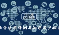 BitP软件使用评测与知乎用户推荐心得
