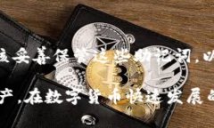   区块链数字货币钱包：安全、便捷及