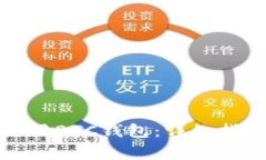 如何安全高效地使用BTC钱包：详细指南