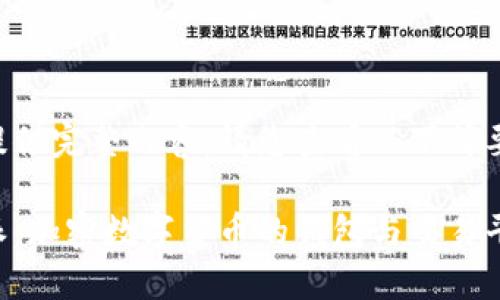 未能提供完整内容,请您查看以下简要信息:
比特派:加密数字货币的钱包与交易平台
