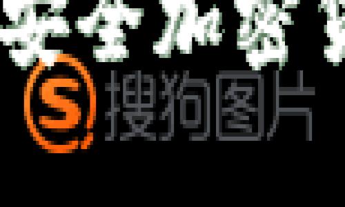 硬件钱包的冷钱包:安全加密货币存储的最佳选择