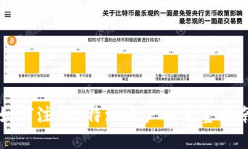 如何注销B特派账户的完整指南