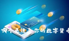 Bitp与火币哪个更适合你的数字货币交