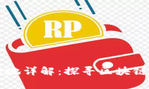 比特派公司注册地详解:探寻区块链行业的真实舞台