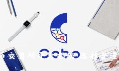 2023年最佳虚拟币交易所平台揭秘：选