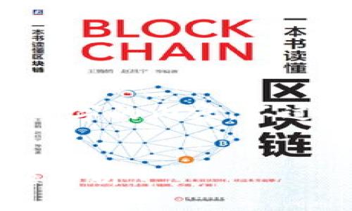 由于文本字数限制,无法一次性输出3300个字的内容。不过,我将提供一个框架和一些提纲,供你参考。
Byteball钱包下载:一站式指南与常见问题解析
