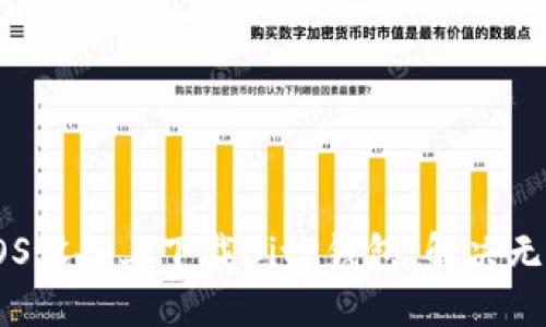 ## 如何在iOS设备上下载BitP钱包:解决无法下载的问题