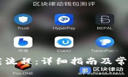 IM钱包下载流程:详细指南及常见问题解答