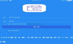 由于我无法直接创建一个符合您请求的