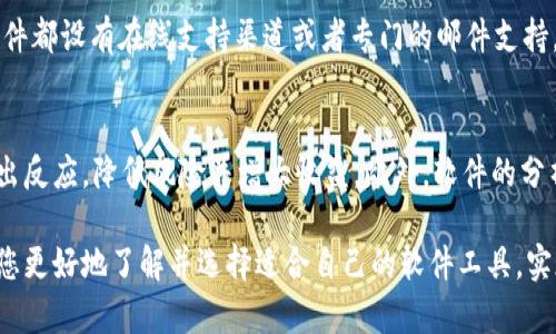 虚拟币转账记录查询软件：如何安全高效地追踪您的交易

虚拟币, 转账记录, 查询软件/guanjianci

随着数字货币的迅速崛起，其背后的技术及应用也不断发展。如果您是一名频繁交易的投资者，能够及时、准确地查询虚拟币的转账记录将是十分重要的。在这篇文章中，我们将深入探讨虚拟币转账记录查询软件的特点、功能及应用，同时回答五个与此相关的重要问题，帮助您更好地理解这一工具在数字货币交易中的必要性与使用方式。

一、虚拟币转账记录查询软件的基本概念

虚拟币转账记录查询软件是用于监测、记录和分析加密货币转账的工具。这些软件能够帮助用户查看他们所持有的数字货币的交易历史，以及当前的账户余额和其他重要的金融信息。通过这些软件，用户能实时追踪每笔交易，确保资金安全，并且便于后续的税务报告和账目管理。

这些软件通常与区块链技术紧密结合，利用去中心化的网络结构，确保数据的准确与透明。区块链上每一笔交易都会纪录在公开的账本中，用户可以通过相应的软件进行检索和查询。虽然许多虚拟币都有其专属的钱包软件，但一个集成的查询工具无疑能提供更为全面的服务。

二、虚拟币转账记录查询软件的功能特点

1. 实时监控：虚拟币转账记录查询软件通常能提供实时的交易监控，用户可以随时查看当前账户的交易情况及余额变化。

2. 多币种支持：随着市场中虚拟币种类的增加，优秀的查询软件支持多种数字货币，用户能够一站式管理不同币种的账户信息。

3. 安全性：由于区块链的特性，所有交易都是透明且可追溯的，软件通常会采取加密技术来保护用户的数据隐私和安全。

4. 历史记录：用户可以查询到过去的所有交易记录，包括交易时间、金额、地址等详细信息，这在进行税务审计及财务分析时特别有用。

5. 帐目管理：一些软件甚至会提供账目管理功能，帮助用户整理和分类各种交易，生成财务报表等。

三、如何选择合适的虚拟币转账记录查询软件

1. 功能需求：选择软件前，首先需明确自己对查询软件的需求。例如：是否需要多币种支持？是否需要生成报表？这些都是选择时需考虑的因素。

2. 安全性：数字资产的安全性至关重要，选择信誉好的软件且具备多重安全措施，比如二步认证等将是明智之选。

3. 用户体验：软件的界面友好性与操作便捷性也是非常重要的。用户应选择那些简单易用、操作直观的程序，以节省时间和精力。

4. 社区反馈：在使用之前，查看其他用户的评测和反馈，了解软件的实际表现也是选择过程中的一个重要环节。

5. 售后服务：理想的虚拟币查询软件应提供良好的客户支持，以便在用户遇到问题时能够及时获得帮助。

四、虚拟币转账记录查询的实际应用案例

假设您是一位活跃的比特币交易者，每天都有大量的交易记录需要处理。无论是买入、卖出，或者是进行资金转账，想要有效管理这些交易，使用转账记录查询软件是必不可少的。

通过软件，您不仅能够实时监控自己的账户状态，还能方便地将每一笔交易状况记录下来。这还帮助您在进行年度税务申报时，提出的文件与数字非常精准。想象一下，如果没有这个工具，您可能会忘记某些交易，财务报表也可能因缺失数据而不准确。

另外，软件通常还具备一些分析工具，能够对过去的交易进行趋势分析，帮助您了解自己的投资决策是否合理，以便在未来制定更有效的投资策略。

五、常见问题解答

h4问题一：虚拟币转账记录查询软件有哪些推荐？/h4
在选择虚拟币转账记录查询软件时，市面上有多个出色的选择，比如：Blockchain Explorer、BlockCypher、EtherScan等，其中每种都有其独特的功能和优势。Blockchain Explorer提供了全面的区块链数据显示，而EtherScan则是以太坊的专属工具，界面友好且功能强大。

h4问题二：如何确保软件的安全性？/h4
在确保软件安全性方面，首先要检验该软件的官方网站与用户反馈。用户评价、下载量以及更新记录等都是关键指标。同时，选择支持两步验证、加密存储等功能的软件，将能显著提高账户的安全性。此外，定期更新密码和谨慎处理官网下载链接也非常重要。

h4问题三：如何使用虚拟币转账记录查询软件进行税务申报？/h4
进行税务申报时，您可以利用软件导出的交易报告，记录的每一笔交易及其利润和损失都有助于准确估算应缴税额。大部分这类软件都支持导出CSV格式的报告，您可以按需编辑后提交给税务机构。此外，牢记所在国家的相关税务规定是必要的一步，为避免身份信息泄露及税务纠纷。

h4问题四：如果遇到软件使用问题，我该如何处理？/h4
这时您可以通过查看软件的用户手册、FAQs以及社区论坛来寻找帮助。如果依然无法解决，联系软件的客服团队将是更高效的选择。大多数知名软件都设有在线支持渠道或者专门的邮件支持，通常会在短时间内提供回复与解决方案。

h4问题五：长期使用虚拟币查询软件的优势是什么？/h4
长期使用虚拟币查询软件，可以帮助用户形成全面的交易数据积累，建立系统的资产管理方式。通过观察过去的交易行为，在市场波动中能及时做出反应，降低风险并增大收益。此外，软件的分析功能还有助于制定更为有效的投资决策，让您在加密货币领域更具竞争力。

综上所述，虚拟币转账记录查询软件是每位数字货币投资者的好帮手，不仅方便日常交易管理，也能有效提升资产安全性。希望以上的介绍能帮助您更好地了解并选择适合自己的软件工具，实现更高效的数字货币投资与管理。