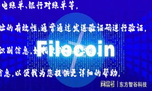 要进行身份验证，通常需要遵循以下几个步骤和要求，具体的过程可能会根据当地法规和B特派的政策有所不同。以下是可能需要进行的身份验证项：

1. **个人信息验证**：提供基本的个人信息，如姓名、地址、出生日期等。

2. **身份证明**：提供有效的身份证件，如身份证、护照或驾照的扫描件。

3. **地址证明**：提供居住地址的证明文件，比如水电账单、银行对账单等。

4. **联系方式验证**：确认电话号码和电子邮件地址的有效性，通常通过发送验证码进行验证。

5. **生物识别信息**：某些平台可能要求提供生物识别信息，如指纹或面部识别。

如果您有其他具体问题或需求，请提供更多的背景信息，以便我为您提供更详细的帮助。