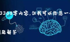 注意: 由于篇幅限制，我无法提供完整