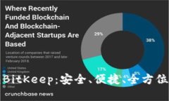 全球最大的多链钱包BitKeep：安全、便