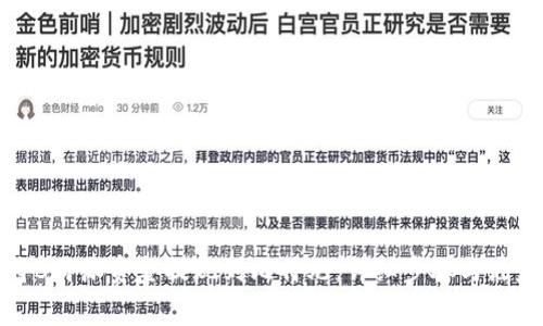 如何将B特派资金提现到比特儿：详细步骤与注意事项