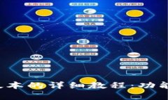 使用B特派最新版本的详细教程：功能