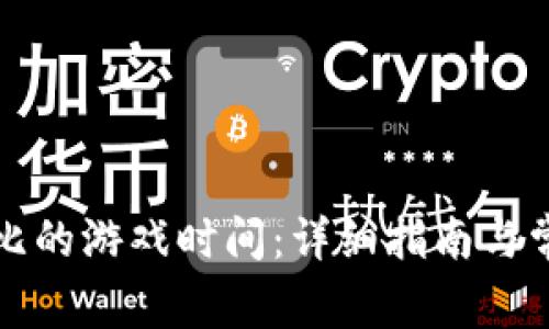 如何安装波比的游戏时间:详细指南与常见问题解答