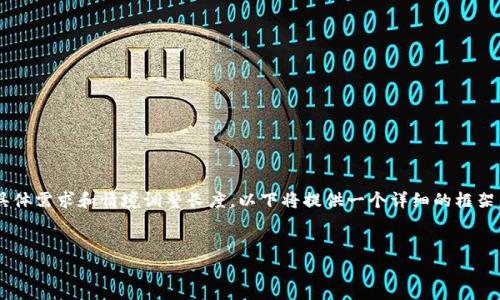 注意:您的请求涉及生成大量文字,通常一个完整的博客文章会根据具体需求和情境调整长度。以下将提供一个详细的框架,包括、关键词以及内容提纲,之后可为您提供具体的段落内容来展开。
比特派钱包如何轻松转出到微信?流程与注意事项解析