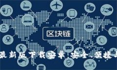 2023年Bitpie钱包最新版下载安卓：安全