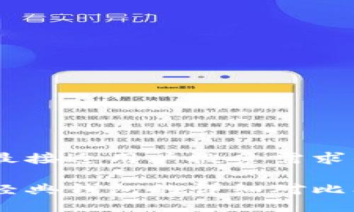 思考一个并且最接近用户搜索需求的,放进标签里:
以太坊与以太经典钱包的详细对比及使用指南