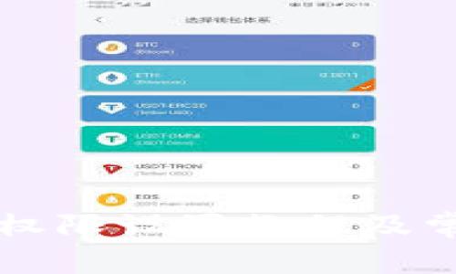 比特派移除权限设置教程及常见问题解析