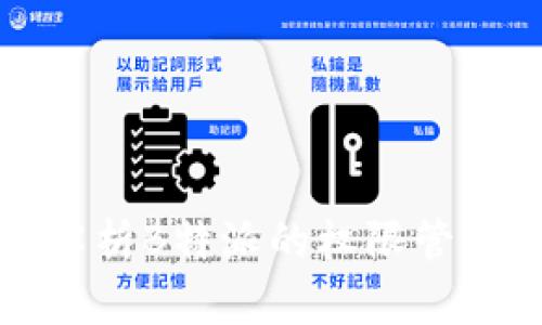 全面解析B特派的权限管理系统