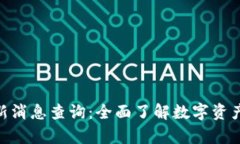 Bitpie官网公告最新消息查询：全面了解