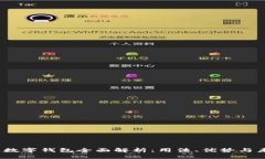 2023年数字钱包全面解析：用法、优势