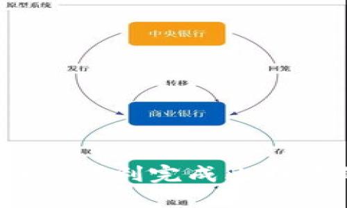 比特派升级指南:如何顺利完成比特派的版本更新与功能