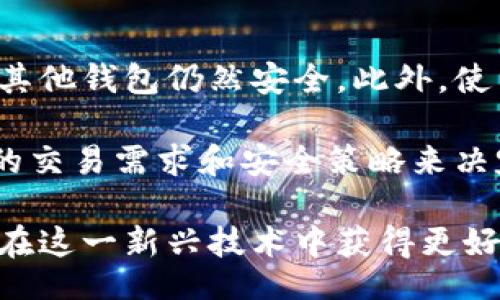 wallet/wallet

钱包私钥是什么？理解区块链安全的关键

私钥, 钱包安全, 区块链技术/guanjianci

在数字货币领域，钱包私钥是保证用户资产安全的核心概念。随着区块链技术的快速发展，越来越多的人开始接触并使用数字货币。然而，许多人对钱包私钥仍然知之甚少，甚至存在误解。本文将全面详细地介绍钱包私钥的概念、作用，以及如何安全地管理和使用私钥，以帮助用户更好地理解和使用区块链技术。

什么是钱包私钥？

钱包私钥是用户在数字货币和区块链技术中使用的一串唯一的、复杂的密码。每个钱包都对应一个或多个私钥，而每个私钥与一个公钥相对应，公钥可以看作是钱包的地址，其他人可以通过这个地址向你的钱包发送数字货币。私钥则是访问和控制你钱包中资产的唯一凭证。

为了说明私钥的运作机制，我们可以把它想象成一个房子的钥匙。公钥就像是房子的门牌号码，任何人都可以使用这个号码发送信件（数字货币）到你家的信箱里（钱包）。而私钥则是实际可以打开那扇门的钥匙，只有你拥有这把钥匙，才能进入房子并访问里面的物品（资产）。

钱包私钥的种类

在数字货币的世界中，钱包私钥可以分为几个不同的种类，主要包括：热钱包私钥和冷钱包私钥。

热钱包私钥：热钱包是指那些连接到互联网的钱包，这种钱包方便快速地进行交易。但是，由于其在线状态，热钱包私钥通常比冷钱包私钥更容易受到黑客攻击或网络安全问题的影响。常见的热钱包包括交易所钱包和移动应用钱包。

冷钱包私钥：冷钱包是指那些离线存储的钱包，例如硬件钱包或纸钱包。这种钱包相对来说更安全，因为它们不直接连接到互联网，减少了被攻击的风险。冷钱包是存储大量数字资产的理想选择，尤其是在长时间不打算交易的情况下。

私钥的生成与管理

生成私钥通常使用复杂的算法，如SHA-256加密算法。这种操作确保用户的私钥是独特且随机的，几乎不可能被他人预测。如果私钥被泄露，攻击者就能完全控制与之对应的钱包，从而盗取其中的资产。

在管理私钥的过程中，用户需要采取一系列安全措施。例如，定期备份私钥并存储在安全的地方，使用强密码保护钱包，选择可靠的钱包服务提供商等。此外，为了防止网络攻击，用户应避免在公共网络下进行交易或访问其钱包。

如何安全存储钱包私钥

由于私钥是资产安全的核心，用户应格外重视其存储和管理。以下是一些存储私钥的推荐方法：

ul
    li硬件钱包：硬件钱包是一种物理设备，用于安全存储私钥。只有在进行交易时，硬件钱包才会连接到网络，极大减少了在线攻击的风险。/li
    li纸钱包：用户可以将私钥打印或手写在纸上，离线存储。尽管纸钱包相对安全，但用户需注意纸张的防潮、防火、防损坏。/li
    li加密存储：使用密码管理器或加密软件安全存储私钥，以防止未经授权的访问。/li
    li多重签名：使用多重签名技术需多方批准才能完成交易，能够有效保护资产安全。/li
/ul

私钥泄露的风险与防范

私钥的泄露会导致不可恢复的资产损失，因此了解泄露的风险与防范措施是至关重要的。以下是一些可能导致私钥泄露的情况：

ul
    li恶意软件：安装不明来源的软件可能导致恶意软件入侵，从而窃取私钥。/li
    li钓鱼攻击：网络钓鱼攻击通常伪装成合法网站或服务，诱骗用户输入私钥或其他敏感信息。/li
    li不安全的网络：在公共Wi-Fi等不安全的网络环境中进行交易，容易被黑客窃取私钥。/li
/ul

为防止私钥泄露，用户应： 

ul
    li只从官方网站下载钱包软件，并保持软件更新。/li
    li检测电脑和手机是否存在恶意软件，并定期进行安全检查。/li
    li避免在不安全的网络中进行交易操作。/li
/ul

常见问题解答

ul
    li1. 私钥和助记词有什么区别？/li
    li2. 如果我忘记了私钥，是否还能找回我的资产？/li
    li3. 钱包私钥可以转移给其他人吗？/li
    li4. 我应该如何选择一个安全的钱包？/li
    li5. 使用多个钱包管理资产是否更安全？/li
/ul

1. 私钥和助记词有什么区别？

私钥和助记词的概念虽然密切相关，但其功能存在明显区别。私钥是一个复杂的字符串，是直接控制和访问数字资产的凭证。而助记词则是一组记忆友好的词汇，通常由12到24个单词组成，用于生成私钥。助记词的作用是方便用户备份和恢复钱包，而私钥则是直接用于进行交易和管理资产。

大多数现代钱包在创建时都会提供助记词，一旦用户妥善保管了这些助记词，就能够在需要时通过助记词生成相应的私钥，以恢复数字资产。因此，用户在选择钱包时应确保其支持助记词功能，以提高安全性与便利性。

2. 如果我忘记了私钥，是否还能找回我的资产？

一旦用户忘记了私钥或者助记词，恢复资产的可能性几乎为零。这是因为区块链本质上是一种去中心化的技术，没有任何中央机构来帮助用户恢复遗失的私钥或助记词，因此用户需要对自己的私钥和助记词负全责。

为了避免这种情况，用户应该采取措施定期备份私钥和助记词，最好将其写在纸上或使用硬件钱包等安全存储设备。在不使用时，确保这些信息的保密和安全。

3. 钱包私钥可以转移给其他人吗？

从技术上讲，用户可以将私钥转移给其他人。这意味着该用户将完全放弃钱包的控制权，成为新的钱包持有者。然而，由于私钥直接对应于钱包中的资产，转移私钥相当于将这些数字资产送给了另一个人。在进行私钥转移时，用户必须非常谨慎，确保不会被恶意用户利用。

为了安全起见，不建议随意分享私钥。用户可以转账将资金转移给他人，但直接转移私钥可能导致财产损失和安全隐患。

4. 我应该如何选择一个安全的钱包？

选择一个安全的钱包至关重要。用户应考虑以下几个方面：

ul
    li钱包类型：根据个人需求选择热钱包还是冷钱包。冷钱包安全性更高，适合长期存储资产；而热钱包适合频繁交易。/li
    li开发者信誉：研究钱包的开发者和提供商，查看其历史和用户反馈。/li
    li安全性功能：选择提供多重签名、二步验证等安全功能的钱包。/li
    li备份与恢复：确保钱包提供可靠的备份和恢复选项，帮助用户在需要时快速找回资产。/li
/ul

5. 使用多个钱包管理资产是否更安全？

将资产分散在多个钱包中可以提高安全性。通过将资产分散到不同的热钱包和冷钱包中，用户降低了单点故障的风险。如果一个钱包被攻击，其他钱包仍然安全。此外，使用多个钱包也能降低因单一私钥泄露导致的资产损失概率。

然而，使用多个钱包也意味着用户需要更多的管理和维护工作，包括记录多个私钥、助记词、以及定期更新安全策略。因此，建议用户根据自己的交易需求和安全策略来决定是否使用多个钱包。

总体来看，钱包私钥是每一位数字货币用户必须重点关注的内容。了解其概念、功能以及合理的管理方法能够有效提升用户的资产安全，进而在这一新兴技术中获得更好的体验。