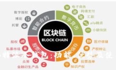 了解B特派冷钱包：功能、优势及使用