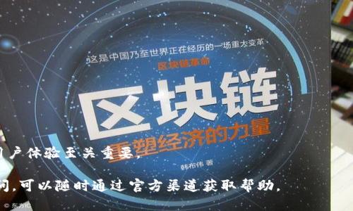 比特派钱包可增加几个地址？全方位解析数字钱包安全及使用技巧

比特派钱包, 加地址, 数字货币安全/guanjianci

比特派钱包是一个非常流行的数字货币钱包，提供了便捷、安全的管理数字资产的功能。随着数字货币的普及，越来越多的人选择使用比特派钱包来存储和管理他们的币种。用户在使用比特派钱包时，可能会对可增加的地址数量产生疑问。本文将就这一问题展开深入探讨，并提供比特派钱包的其他相关信息。

比特派钱包的基本功能
比特派钱包是一个多功能的钱包应用，可以支持多种数字货币的存储和交易。用户可以方便地进行买卖、转账等操作。比特派钱包的基本功能包括：
ul
    li多币种支持：用户可以在比特派钱包中管理多种类型的数字货币，如比特币、以太坊等。/li
    li安全性高：比特派钱包使用了多重加密技术和冷存储方案，以保障用户的资产安全。/li
    li用户友好界面：比特派钱包的操作界面简单易懂，适合新用户使用。/li
/ul

比特派钱包可增加的地址数量
比特派钱包允许用户增加多个地址。具体可增加的地址数量会有所不同，这取决于用户的需求和比特派钱包的设置。一般来说，比特派钱包并没有对用户可增加的地址数量设定固定限制，用户可以根据自己的需要创建多个地址，以便更好地管理和分配数字资产。
增加地址的好处在于，用户可以对不同的地址进行不同用途的设置，比如用于交易、收款、投资等。此外，增加多个地址可以提高隐私性，使得用户的资金活动更加分散，从而降低被攻击的风险。

如何在比特派钱包中增加地址
在比特派钱包中增加地址的步骤相对简单。用户只需要按照以下步骤进行操作：
ol
    li打开比特派钱包APP，并登录自己的账户。/li
    li进入“钱包”界面，点击“添加地址”选项。/li
    li根据提示进行地址的创建，可以选择不同的币种，并为地址命名。/li
    li确认添加，系统将自动生成一个新的地址。/li
/ol
通过这个过程，用户可以轻松地增加新的地址，以满足日常使用需求。同时，用户可以随时查看和管理自己已有的地址。

比特派钱包的安全性分析
安全性是数字货币钱包中至关重要的一个方面。比特派钱包在安全性上采取了一系列措施，以确保用户的资产得到有效保护：
ul
    li私钥管理：比特派钱包可选择将私钥存储在用户本地，避免因网络攻击导致资产损失。/li
    li资金保护措施：比特派钱包提供了多重签名等保护方案，以防止未授权访问。/li
    li定期更新：比特派团队会定期对钱包进行更新，修复漏洞，增强安全性。/li
/ul
除了使用比特派钱包本身提供的安全措施外，用户还应该采取其他安全策略，比如定期更换密码、开启双重身份验证等，以进一步保障账户安全。

使用比特派钱包的常见问题
在使用比特派钱包时，用户可能会遇到一些常见问题，这些问题包括：
ul
    li如何找回丢失的账户？/li
    li怎样恢复钱包数据？/li
    li如何解决交易失败的问题？/li
    li如何避免受到网络钓鱼攻击？/li
    li如何在移动设备上安全使用比特派钱包？/li
/ul

问题1：如何找回丢失的账户？
如果您在使用比特派钱包的过程中遗忘了账户信息或遭遇账户丢失，您可以通过以下几种方式来找回账户：
ul
    li使用助记词：比特派钱包在创建账户时会生成一组助记词，您需要将其安全保存。如果您遗失了访问权限，可使用这组助记词找回账户。/li
    li查看电子邮件：部分用户在注册时可能会设置电子邮件地址，您可以通过邮件找回账户信息。/li
    li联系客服：如果以上方法都未能解决问题，建议您联系比特派的钱包客服团队，他们会根据用户提交的信息进行身份验证并帮助您找回账户。/li
/ul

问题2：怎样恢复钱包数据？
比特派钱包的数据恢复通常可以通过以下方法实现：
ul
    li数据备份：用户在创建钱包时，可以选择备份钱包数据。通过备份文件，可以还原到之前的数据状态。/li
    li助记词恢复：如同找回账户，您可以使用助记词在比特派钱包中进行数据恢复操作。/li
    li咨询客服：如果遇到技术问题，无法通过以上方法恢复，建议联系技术支持获取帮助。/li
/ul

问题3：如何解决交易失败的问题？
交易失败的原因可能有很多，用户应注意以下几点：
ul
    li确认网络状态：请确保您的网络连接正常。当网络不稳定时，交易可能会中断导致失败。/li
    li检查交易费用：确认您提交的交易费用足够高，尤其是在网络拥堵时，低交易费用可能导致交易未能成功。/li
    li查看交易信息：检查您输入的地址、金额及其他信息是否准确，确保不会因为错别字等语法错误导致交易失败。/li
/ul

问题4：如何避免受到网络钓鱼攻击？
保护自己免受网络钓鱼攻击的建议包括：
ul
    li保持警惕：不要轻信任何通过电子邮件或社交媒体发送的链接，特别是那些要求您输入私钥或密码的链接。/li
    li使用官方渠道：始终从比特派的官方网站下载应用程序，避免使用第三方渠道下载可能被篡改的版本。/li
    li激活安全功能：如双重身份验证等功能以增加账户的安全性，降低被盗的风险。/li
/ul

问题5：如何在移动设备上安全使用比特派钱包？
为确保您在移动设备上使用比特派钱包的安全性，应遵循以下几点：
ul
    li定期更新应用：保持比特派钱包的应用程序为最新版本，以获取最新的安全修复和功能。/li
    li使用安全的网络连接：避免在公共Wifi上进行任何金融交易，尽量使用自己的安全网络。/li
    li锁定手机：使用密码、指纹或面部识别来增加手机的安全性，确保他人无法轻易访问您的钱包。/li
/ul

通过上述分析，您可以更好地理解比特派钱包的使用和管理情况，增加的地址数量、钱包的安全性、常见问题及解决方式，对于提升用户体验至关重要。

总之，比特派钱包是一个功能强大且安全的钱包应用，无论是对新手还是资深用户都有很好的支持。如果您在使用过程中有任何疑问，可以随时通过官方渠道获取帮助。