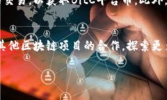   深度解析BitC平台币：特点、优势及未