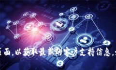 由于我无法直接提供客户服务联系信息