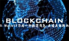 在区块链和数字货币的世界中，钱包是