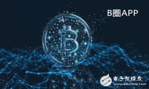 baioti2023年商务玩转比特币：透视比特派BTC的应用与前景/baioti
比特派, 比特币, 加密货币/guanjianci

比特币（BTC）自2009年问世以来，已经成为全球最知名的加密货币，持续吸引着投资者、开发者及技术爱好者的广泛关注。在众多比特币的应用平台中，比特派（Bitpie）是一款相对较新但功能丰富的钱包应用，它为用户提供了比特币及其他加密货币的安全存储、交易和管理功能。随着加密货币的盛行，比特派的使用也变得越来越普遍，备受欢迎。

在这个详尽的文章中，我们将深入探讨比特派BTC的应用、优势及未来前景。同时，我们设定5个关键问题，进一步分析比特派的核心功能和用户需求，帮助用户全面了解这一数字资产管理工具。

问题一：比特派是什么，它的主要功能有哪些？
比特派是一个多链数字资产钱包，它的设计目的是为了提供安全、便捷的加密货币管理服务。主要功能包括：
ul
    li安全存储：比特派采用了多重加密技术，确保用户资产的安全性。它支持冷热钱包分离的管理模式，使得用户的数字资产在保护措施上有更高的保障。/li
    li多币种支持：除了比特币，比特派还支持以太坊、EOS、TRON等多个主流加密货币，用户可以在同一平台上进行多种数字资产的管理。/li
    li交易功能：比特派允许用户通过其平台随时进行加密货币交易，帮助用户快速把握市场机会，减少交易成本。/li
    li资产兑换：用户可以在比特派内部实现不同加密货币之间的即时兑换，极大地方便了日常的交易需求。/li
    li区块链浏览器：比特派集成了区块链浏览器功能，用户可以实时查看交易状态、区块信息等，提升透明度和交易安全性。/li
/ul
总体而言，比特派致力于为用户提供一站式的数字资产管理体验，满足不同用户在加密货币投资和交易中的需求。

问题二：比特派的安全性如何？
安全性是数字资产钱包最重要的考量因素之一，比特派提供了多重安全机制来保护用户资产。以下是比特派在安全性方面的几个亮点：
ul
    li私钥管理：用户的私钥采用本地存储，避免第三方接触到私钥，降低被盗风险。/li
    li多重签名技术：比特派支持多重签名，用户可以设定多个设备参与资产的管理，增强安全性。/li
    li技术审核：比特派定期进行安全审计和渗透测试，持续监测系统漏洞，及时修补已发现的安全隐患。/li
    li冷存储：大部分用户资产采用冷存储方式，避免线上攻击的风险。只有少部分用于交易的资产保持在线，确保安全性与便捷性之间的平衡。/li
/ul
为了进一步增强用户信心，比特派也积极参与行业安全标准化建设，提升自身在加密货币领域的信任度和影响力。

问题三：比特派适合哪些用户群体？
比特派作为一种多功能的数字资产钱包，适用的用户群体十分广泛，具体包括：
ul
    li投资者：对比特币及其他加密资产有投资计划的个人或机构投资者，可以借助比特派的资产组合管理功能，投资组合。/li
    li交易者：活跃的数字货币交易者可以利用比特派的快速交易和资产兑换功能，及时把握市场机会，提升交易策略的有效性。/li
    li开发者：区块链开发者可以利用比特派的API接口进行 DApp 的开发与测试，将比特派的钱包服务与自己的应用结合，形成生态闭环。/li
    li普通用户：对于初次接触加密货币的普通用户，比特派友好的界面和易用的操作也是一个不容忽视的加分项，能够低门槛入门数字货币的世界。/li
/ul
无论是什么样的用户，比特派都能够提供灵活的功能以满足其独特的需求，同时帮助他们在不断变化的市场中有一个好的体验。

问题四：比特派与其他数字钱包相比，有何优势？
在众多数字钱包中，比特派凭借其独特的特点和优势脱颖而出：
ul
    li用户体验：比特派采取了的用户界面设计，令用户操作更加便捷。对于新手，也能快速上手，降低学习成本。/li
    li多链支持：比特派支持的不仅仅是比特币，还有多个主流链上资产，使得不同需求的用户都能在同一平台上完成资产管理。/li
    li实时交易：比特派提供实时交易功能，用户可以随时随地进行交易，借此把握市场变动。/li
    li社交功能：比特派里集成了社交功能，用户可以相互交流投资心得、分享市场信息，形成良好的社区氛围。/li
/ul
整体而言，比特派以技术为根基，聚焦用户需求，能够为用户提供高效、安全、便捷的服务，确立了自己在市场中的地位。

问题五：比特派的未来发展前景如何？
随着加密货币市场的快速发展，比特派作为一款新兴的钱包应用，其未来发展前景广阔：
ul
    li市场需求：随着越来越多的人加入数字货币投资，随之而来的对安全、便捷钱包的需求也将持续增长，比特派将受益于这个趋势。/li
    li技术创新：比特派将不断探索新技术的应用，如Layer 2 解决方案，以提升交易效率，并用户体验。/li
    li生态建设：比特派将不断扩展自身生态，增强与其他项目的合作，形成综合服务平台，提升用户粘性。/li
    li用户教育：随着市场的教育工作增加，比特派将通过内容营销、线上线下活动等多方位培训引导用户，进一步增强其品牌影响力。/li
/ul
综上所述，比特派不仅在现阶段表现出色，更在技术、市场、用户等方面都展现出良好的发展潜力，为未来的扩展奠定坚实基础。

结论：比特派作为新兴的比特币钱包，在安全性、用户体验、市场适配性等方面都有其优势，值得用户关注与使用。随着市场的持续发展，其前景也将越来越广阔。