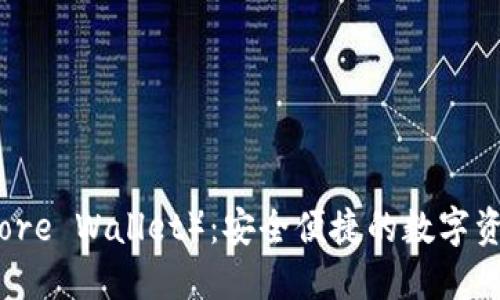 核心钱包（Core Wallet）：安全便捷的数字资产管理工具